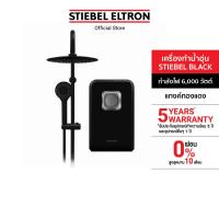 ราคา Stiebel Eltron เครื่องทำน้ำอุ่น รุ่น STIEBEL BLACK (3761136707)
