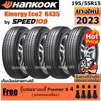 ราคา HANKOOK ยางรถยนต์ ขอบ 15 ขนาด 195 55R15 รุ่น Kinergy Eco2 K435 4 เส้น ปี 2023 (666288391)