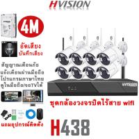 ราคา HVISION ชุดกล้องวงจรปิดไร้สาย บันทึกเสียงได้ กลางคืนภาพเป็นสี รุ่น4M Lite 4 8CH กล้องวงจรปิด wifi เสียบไฟใช้ได้ทันที HIKVISION wireless kit ip camera กล้องวงจร กล้องวงจรปิดไร้สาย ไม่มีเน็ตก็ใช้ได้ แถม