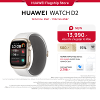 ราคา 12 15 12 17 ลดสูงสุด15 Huawei WATCH D2 l ร้านค้าอย่างเป็นทางการ (23100769152)