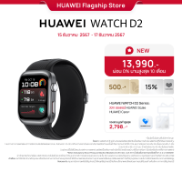ราคา 12 15 12 17 ลดสูงสุด15 Huawei WATCH D2 l ร้านค้าอย่างเป็นทางการ (23100769153)