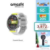 ราคา Amazfit Cheetah Round 47mm Smartwatch มี AI Coaching ใช้งานแผนที่ออฟไลน์ ตรวจจับสุขภาพ 24 ชม บางเบาคล่องตัว เหมาะกับกีฬา (19591889794)
