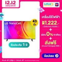 LG NanoCell AI NANO81 4K Smart TV ทีวี ขนาด 43 นิ้ว รุ่น 43NANO81TSA