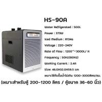 ราคา ชิลเลอร์ Hailea HS 28A HS 66A HS 90A ชิลเลอร์ ทำความเย็นสำหรับตู้ปลา (21953707016)