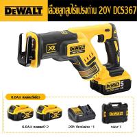 ราคา จัดส่งตลอด 24 ชั่วโมง DEWALT เลื่อยชักไร้สาย 28 มม 20V รุ่น DCS367B BL เลื่อยลูกสูบ เลื่อยตัดไร้สายไร้แปรงถ่าน เลื่อยไฟฟ้าแบตเตอรี่ลิเธียมแบบชาร์จไฟได้ Reciprocating Saw เครื่องตัด DCS367 (23033071492