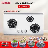 ราคา Rinnai เตาฝัง 3 หัวเตา หน้าสแตนเลส รุ่น RB 93US เลือกหัวปรับได้ (12446975747)