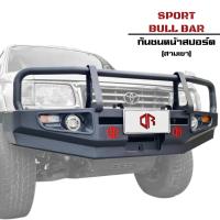 ราคา กันชนหน้าโตโยต้า สปอร์ตไรเดอร์ Toyota Sport Rider กันชนหน้าบูลบาร์ Bull bar รุ่น Sport กันชนหน้าสามเขา Outlander4x4 สำหรับ โตโยต้า สปอร์ตไรเดอร์ Toyota Sport Ride (22296098119)