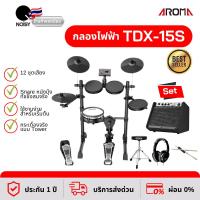 ราคา กลองไฟฟ้า กลองชุด Aroma รุ่น TDX 15S รับประกัน 1 ปีจากตัวแทนจำหน่ายอย่างเป็นทางการ (20808496800)