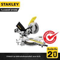 STANLEY เครื่องเลื่อยองศา 254 มม. 1800 วัตต์ รุ่น SM18-B1