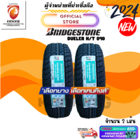 ราคา Bridgestone 265 70 R16 Dueler H T 840 II ยางใหม่ปี 2024 2 เส้น FREE จุ๊บยาง Premium ลิขสิทธิ์แท้รายเดียว (11085658116)