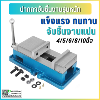 ราคา ปากกาจับชิ้นงาน ปากกามิลลิ่ง ปากกาจับเหล็ก4 5 6 8 10 Angle Fixed Machine Vice ClampMilling MachineVise (21490810589)