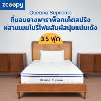 ราคา แจกโค้ดลด 500 l Zcoopy ที่นอนยางพารา ผสาน3วัสดุคุณภาพ ยางพารา พ็อกเก็ตสปริง เมมโมรี่โฟมคูลเจล รุ่น Oceana Supreme (21344906861)