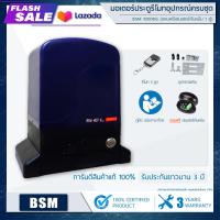 ราคา มอเตอร์ประตูรีโมท BSM ประตูอัตโนมัติ อุปกรณ์ครบชุด แถมฟรีเซนเซอร์กันหนีบ รุ่นขายดีอันดับ 1 คู่มือฉบับภาษาไทย ประตูบานเลื่อน Autogate อุปกรณ์ไฟฟ้า (16100649300)