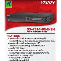 ราคา Mastersat Hikvision DS 7324HGHI SH 24 Channel DVR 1080P เครื่องบันทึก กล้องวงจรปิด 24 CH ส่งออกภาพถึง 1920x1080P รับประกัน 2 ปี (16339063320)