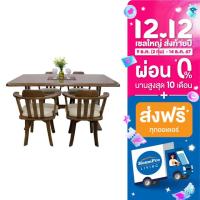 ราคา จัดส่งพร้อมประกอบ HomePro ชุดโต๊ะอาหาร 4 ที่นั่ง MAYKALA สีน้ำตาลเข้ม แบรนด์ FURDINI โต๊ะครัว (18213677167)