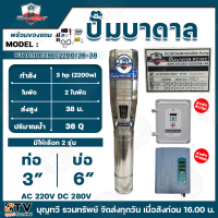 ราคา MITSUMAX ปั๊มบาดาล กำลังไฟ 1500W 2200W 3000W ท่อออก 2 3 นิ้ว 2 3HP ลงบ่อ 4 6 นิ้ว ปั้มบาดาล 2 ระบบ AC DC HYBRID รับประกัน 1ปี ปั๊ม ปั๊มน้ำ ปั๊มโซล่าเซลล์ (22732652435)