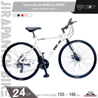 ราคา จักรยานไฮบริด WINN รุ่น FREED 24 สปีด ล้อ 700c ชุดเกียร์ SHIMANO 24สปีด มาตรฐานญี่ปุ่นตัวถังอลูฯ (848902870)