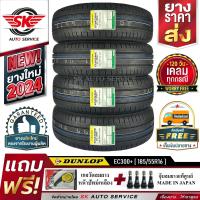 ราคา DUNLOP ยางรถยนต์ รุ่น ENASAVE EC300 EC300EC330 เก๋งล้อขอบ 14151617 ราคาต่อชุด 4 เส้น ยางใหม่กริ๊ปปี 2024 ประกันอุบัติเหตุ (14422760868)