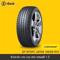 ราคา DUNLOP จำนวน 4 เส้น ยางรถยนต์ รถเก๋ง กระบะ SUV ขอบ 15 17 (10510762004)