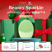 ราคา FOREO LUNA 4 for Combination Skin เครื่องล้างหน้า ฟอริโอ้ ลูน่า 4 สำหรับผิวผสม (19677720515)