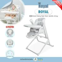 ราคา ROCKINGKIDS เปลไกวอัตโนมติ เก้าอี้ทรงสูง 2in1 Royal Smart Swing high chair เก้าอี้เด็กอเนกประสงค์ เก้าอี้ไฮแชร์ เก้าอี้ทานข้าวเด็ก เก้าอี้กินข้าวเด็ก (6520128607)