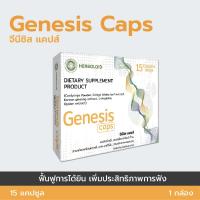 ราคา Genesis Caps ฟื้นฟูการได้ยินและเพิ่มประสิทธิภาพการฟัง (21841863774)