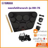 ราคา YAMAHA DD 75 Electric Drum Percussion กลองไฟฟ้ายามาฮ่า รุ่น DD 75 (7460723708)