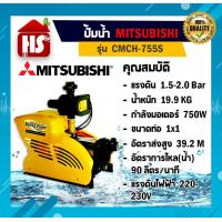 ราคา ปั๊มน้ำอัตโนมัติ MITSUBISHI รุ่น CMCH 755S 1 HP 2 สาย ท่อน้ำเข้า ออก 1 x 1 นิ้ว (16182139288)