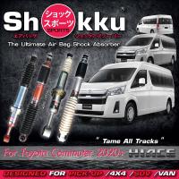 ราคา Shokku Sports รุ่น Toyota Commuter 2020 คู่หลัง โช๊คอัพระบบถุงลม โช๊คอัพรถยนต์ (5143632635)