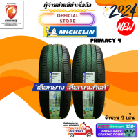 ราคา ยางรถยนต์ Michelin 215 55 R17 Primacy 4 ยางใหม่ปี 2024 2 เส้น FREE จุ๊บยาง PREMIUM ลิขสิทธิ์แท้รายเดียว (23191462426)
