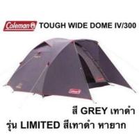 ราคา เต้นท์ Coleman Tough Wide Dome IV 300 รุ่น LIMITED สีเทาสี ลิมิเต็ด พร้อมส่งด่วน (17552881194)