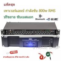 ราคา set คู่ เพาเวอร์ ปรีแอมป์ เครื่องขยายเสียง 800วัตต์ รุ่น PA6500 9500U (7819282354)