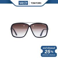 ราคา TOM FORD แว่นตากันแดด ทอม ฟอร์ด รุ่น FFT0455 NT (20093240090)