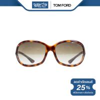 ราคา TOM FORD แว่นตากันแดด ทอม ฟอร์ด รุ่น FFT0008 NT (20092373974)