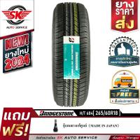 ราคา BRIDGESTONE ยางรถยนต์ ล้อขอบ 18 รุ่น DUELER H T D684 265 60R18 1 เส้น ใหม่กริ๊ปปี2024 (480672558)