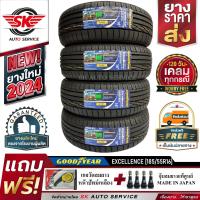 ราคา ยางรถยนต์ Goodyear 185 55R16 ล้อขอบ16 รุ่น Excellence 4 เส้น ล๊อตใหม่กริ๊ปปี 2024 ประกันอุบัติเหตุ (4153962970)