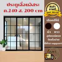 ราคา ประตูบานเลื่อน แบบ 3 ราง 240 200 CM ประตูบ้านกระจก ประตูบานเลื่อนกระจกอลูมิเนียม ประตูบานเลื่อนรางแขวน (16170248954)