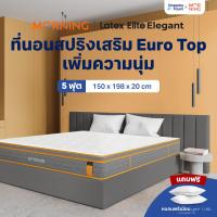 ราคา Morning Sleep ที่นอนยางพาราแท้ ผสานสปริงหนาพิเศษ นุ่ม เด้ง ยืดหยุ่น รองรับสรีระได้เป็นอย่างดี รุ่น Latex Elite Elegant ความหนา 8 นิ้ว (16775455748)