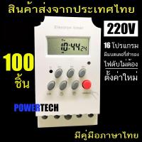 ราคา 100 ชิ้น KG316T ll Electron timer Timer Switch 220V 25A ทามเมอร์ เครื่องตั้งเวลา เปิด ปิด อุปกรณ์ไฟฟ้า อัตโนมัติ ทามเมอร์ รุ่น kg316t (10474616014)