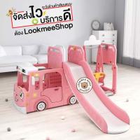 ราคา Lookmee ชุดใหญ่ตรงปก สไลเดอร์รถบัส 3in1 พร้อมชิงช้า ของเล่นสนาม ของเล่นเด็ก สไลเดอร์มีชิงช้าและแป้นบาสในตัว สไลเดอร์เด็ก เล่นได้หลายคน (4493940115)