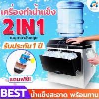 ราคา เครื่องผลิตน้ำแข็ง เครื่องทำน้ำแข็ง 100KGและ 80 KG วัน ตู้ทำน้ำแข็ง เครื่องทำน้ำแข็งร้านกาแฟ ทำน้ำแข็ง Ice Maker (16001330779)