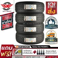ราคา Hankook ยางรถยนต์ 195 50R15 ล้อขอบ 15 รุ่น Ventus V12 evo2 4 เส้น ล็อตใหม่ปี 2024 (10762465)