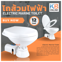 ราคา โถส้วมไฟฟ้า SEAFLO โถสุขภัณฑ์ ชักโครกไฟฟ้า โถส้วมบนเรือ โถส้วมบนรถ ขนาด 12V โวลต์ REG รุ่น SFMTE1 01 R (14423206746)