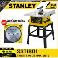 ราคา ฟรี ใบเลื่อย อีก1ใบ STANLEY เลื่อย โต๊ะเลื่อยองศา โต๊ะเลื่อย 10นิ้ว 1800วัตต์ รุ่น SST1801 โฉมใหม่ มาแทน STST1825 (4584822262)