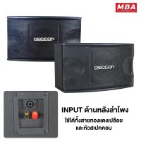 ราคา MBA AUDIO THAILAND ตู้ลำโพงเปล่า10นิ้ว ราคาต่อ1คู่ MBA รุ่น DECCON กำลัง600W ลำโพงแขวน ลำโพงใส่ขาตั้ง ตู้ลำโพงมอนิเตอร์ (22713113469)