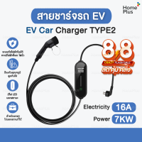 ราคา ไทย อุปกรณ์ชาร์จรถ EV PHEV Portable EV Charger TYPE2 7KW 16A 32A Type 2 สายชาร์จรถยนต์ไฟฟ้า อุปกรณ์ชาร์จไฟ เครื่องชาร์จแบบพกพา EV Home Charger รถยนต์ไฟฟ้า Electric Vehicle สายชาร์จรถไฟฟ้า สายชาร์จ (17