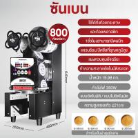 ราคา SHANBEN เครื่องซีลฝาแก้ว เครื่องซีลปิดปากถ้วยพลาสติก รุ่น เครื่องซีลชานม เครื่องปิดผนึกถ้วยชาเชิงพาณิชย์อัตโนมัติ นมถั่วเหลืองเครื่องดื่มถ้วยกระดาษถ้วยพลาสติก เครื่องปิดฝา เครื่องซีนแก้ว (20910669613)