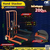 ราคา รถเข็นไฮดรอลิก รถยก แฮนด์ลิฟท์ Hand stacker hydraulic lift รับน้ำหนัก 200 kg ใช้งานง่าย ปรับ ขึ้น ลง ด้วยเท้า ราคาพิเศษ (7618903054)