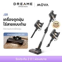 ราคา NEW Dreame MOVA J20 Cordless Stick Vacuum เครื่องดูดฝุ่นไร้สาย ใช้งานต่อเนื่อง 50 นาที ไฟ LED ระบบการกรอง 97 (23253867975)