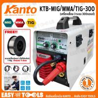 ราคา KANTO ตู้เชื่อม MIG เครื่องเชื่อม 3 ระบบ 3in1 MIG MMA TIG รุ่น KT MIG MMA TIG 300 (781650603)